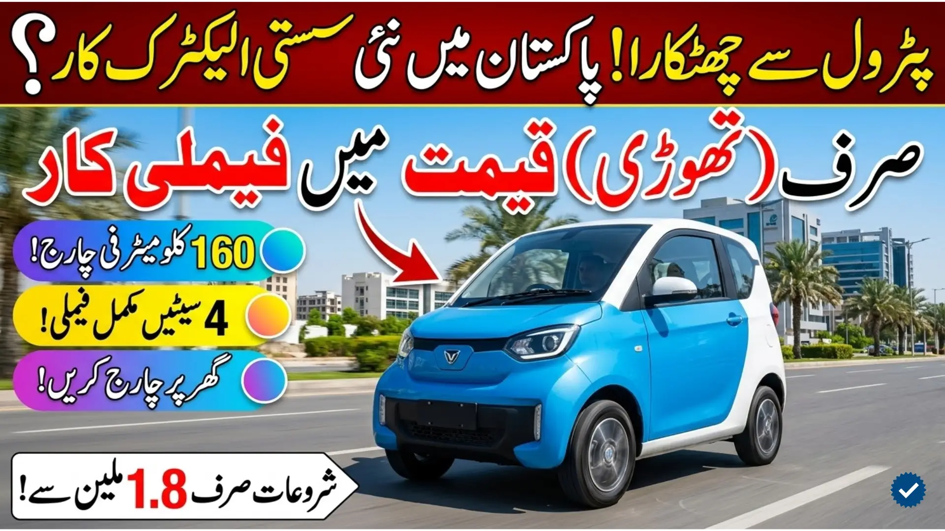 Nora EV Price in Pakistan 2026 – Variants, Range, Features and Specifications of the Mini Electric Vehicle