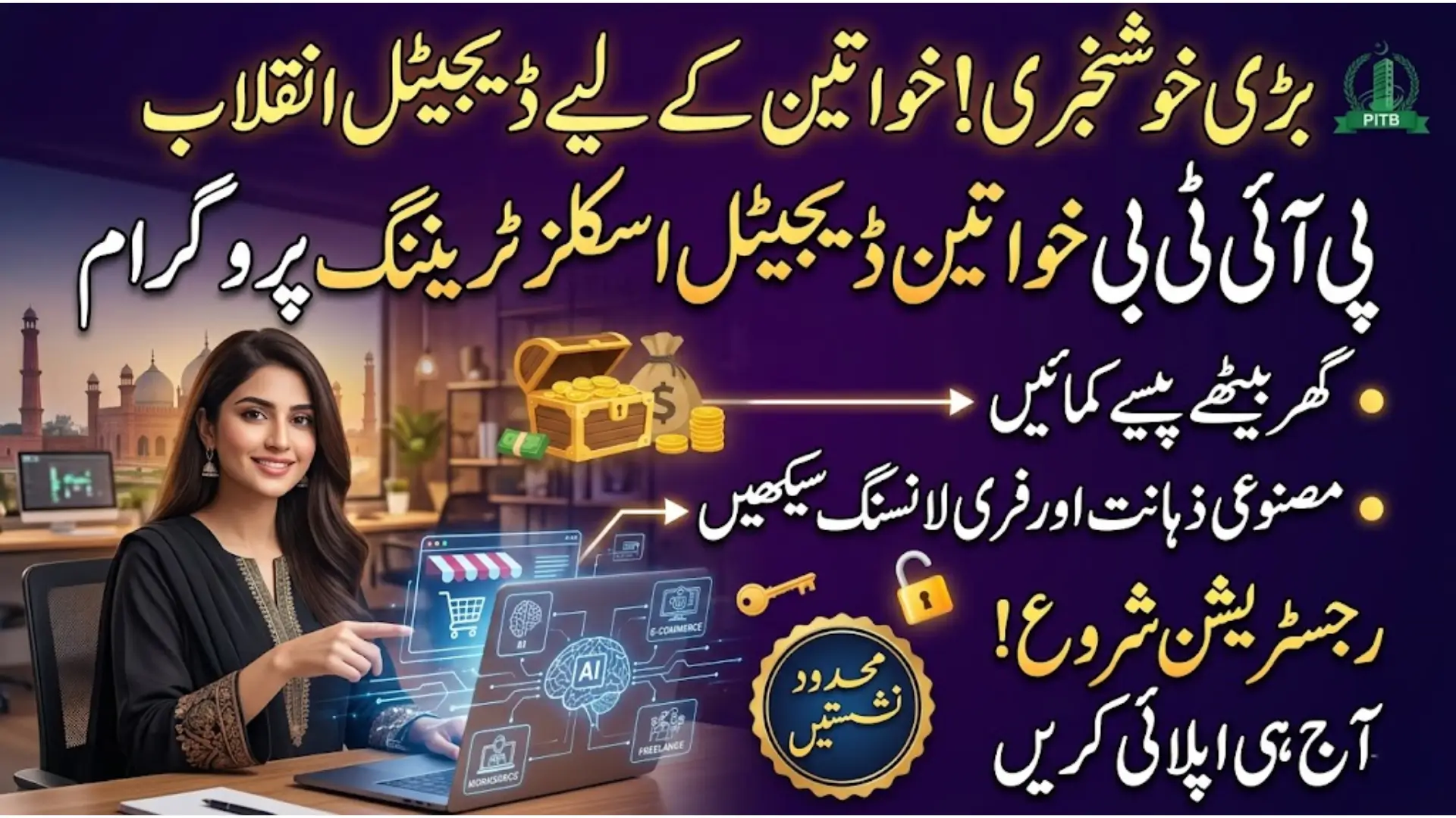 PITB Women Digital Skills Training Program 2026 Online Courses, Registration & Benefits