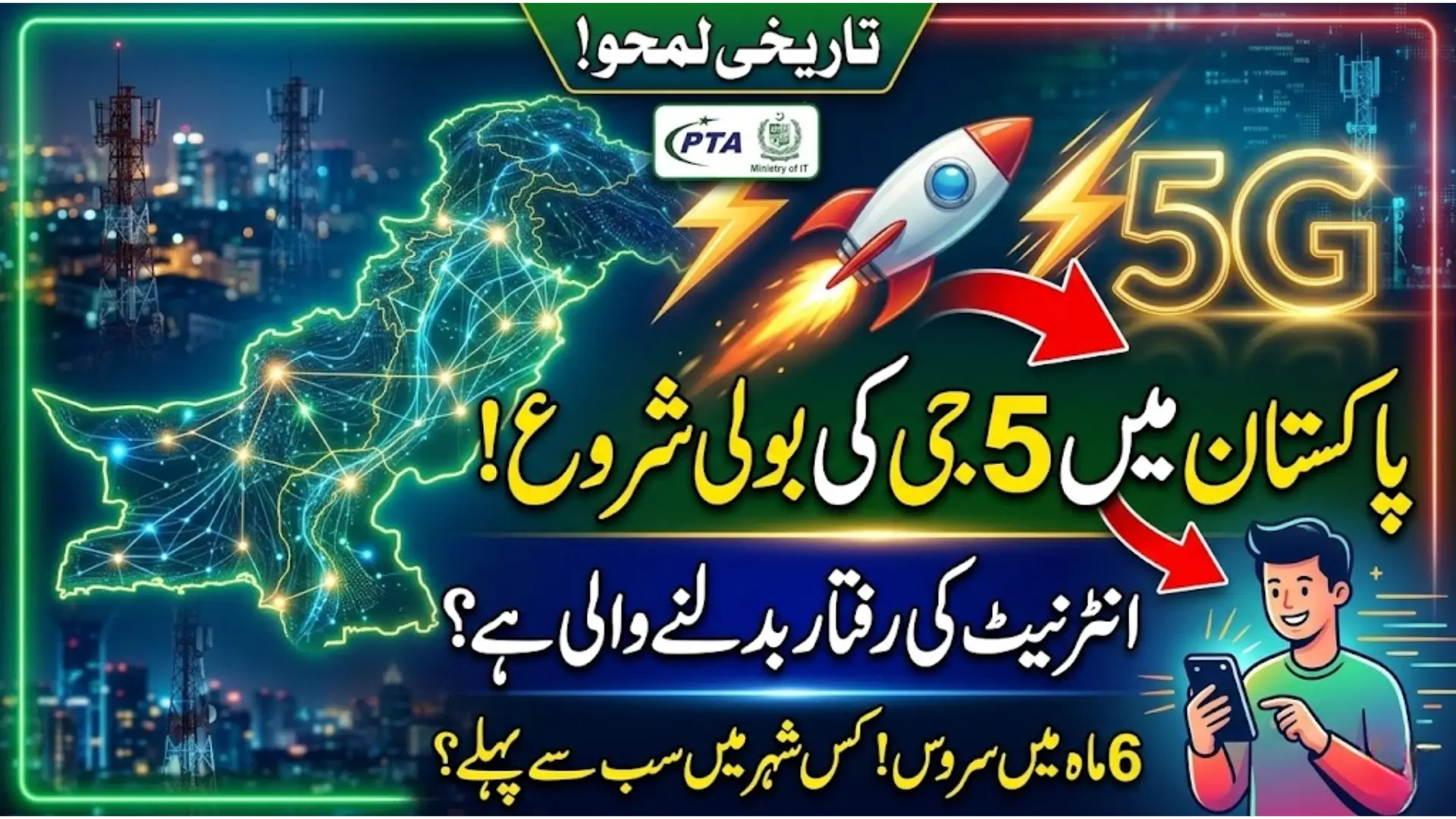 Pakistan 5G Spectrum Auction Start 2026: First Round Completed with Strong Telecom Bidding