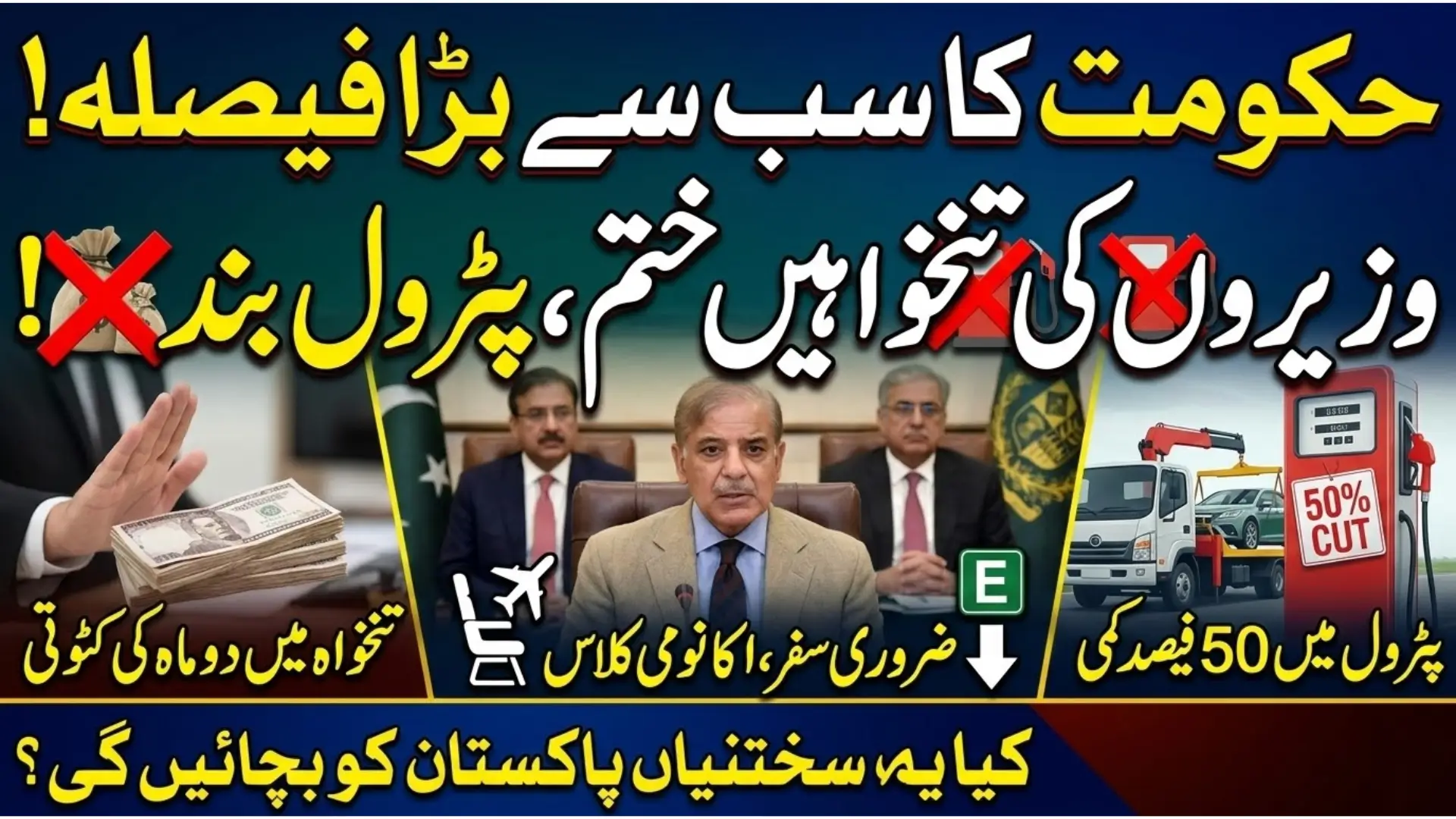 Pakistan Austerity Policy 2026: Salary Cuts, Budget Reductions and Travel Ban Approved by Government