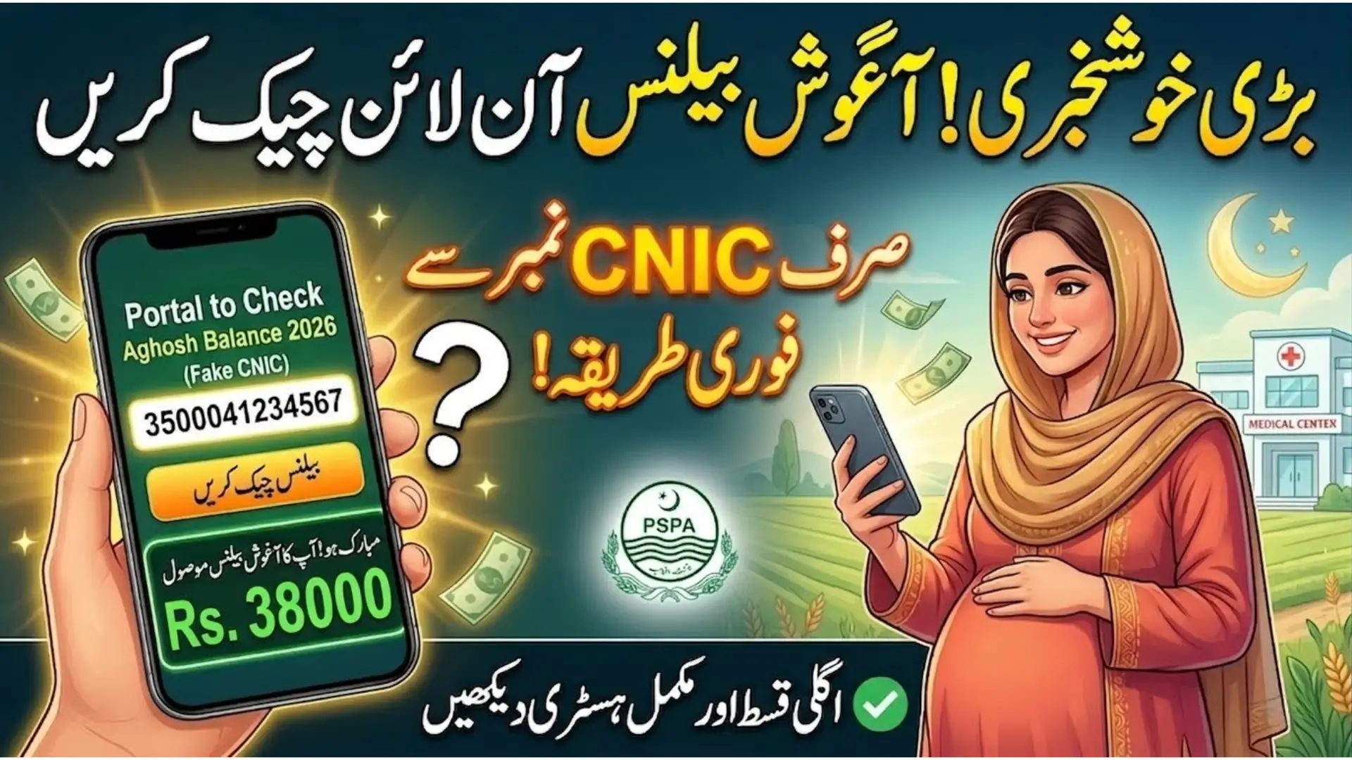 Portal to Check Aghosh Balance 2026 Online Payment Status and Guide for Beneficiaries