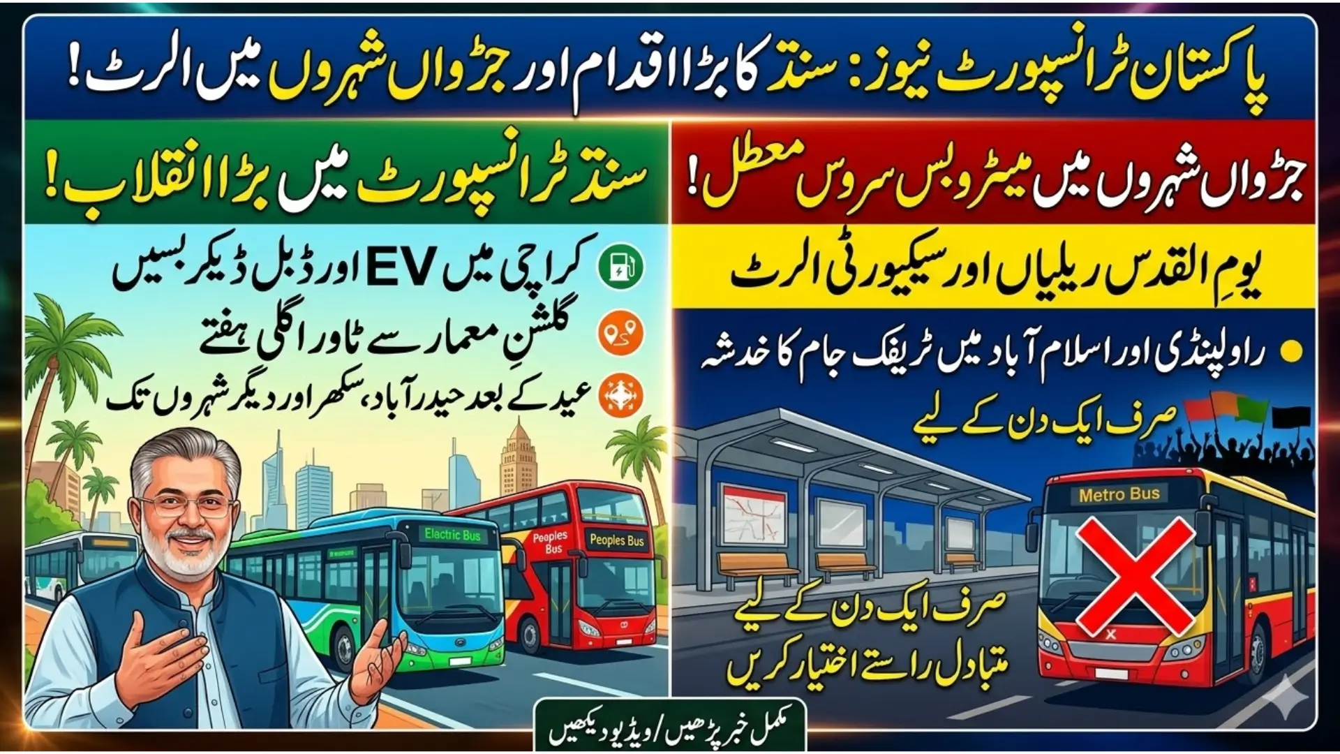 Public Transport Expansion in Sindh: Electric Buses, Double-Decker Services, and New Routes Announced