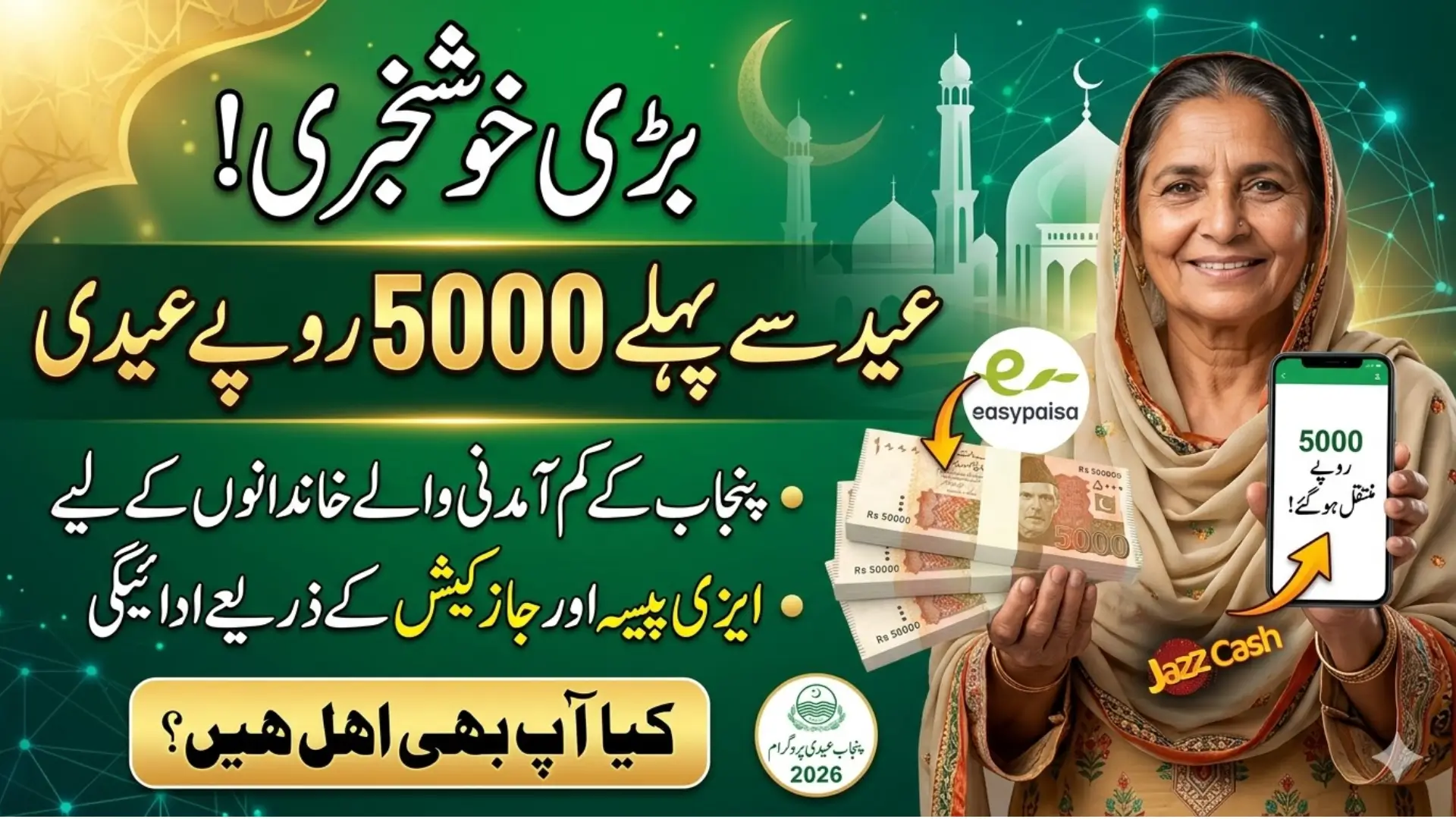 Punjab Rs5000 Eidi Program 2026 Complete Guide to Eligibility, Registration, and Payment Method