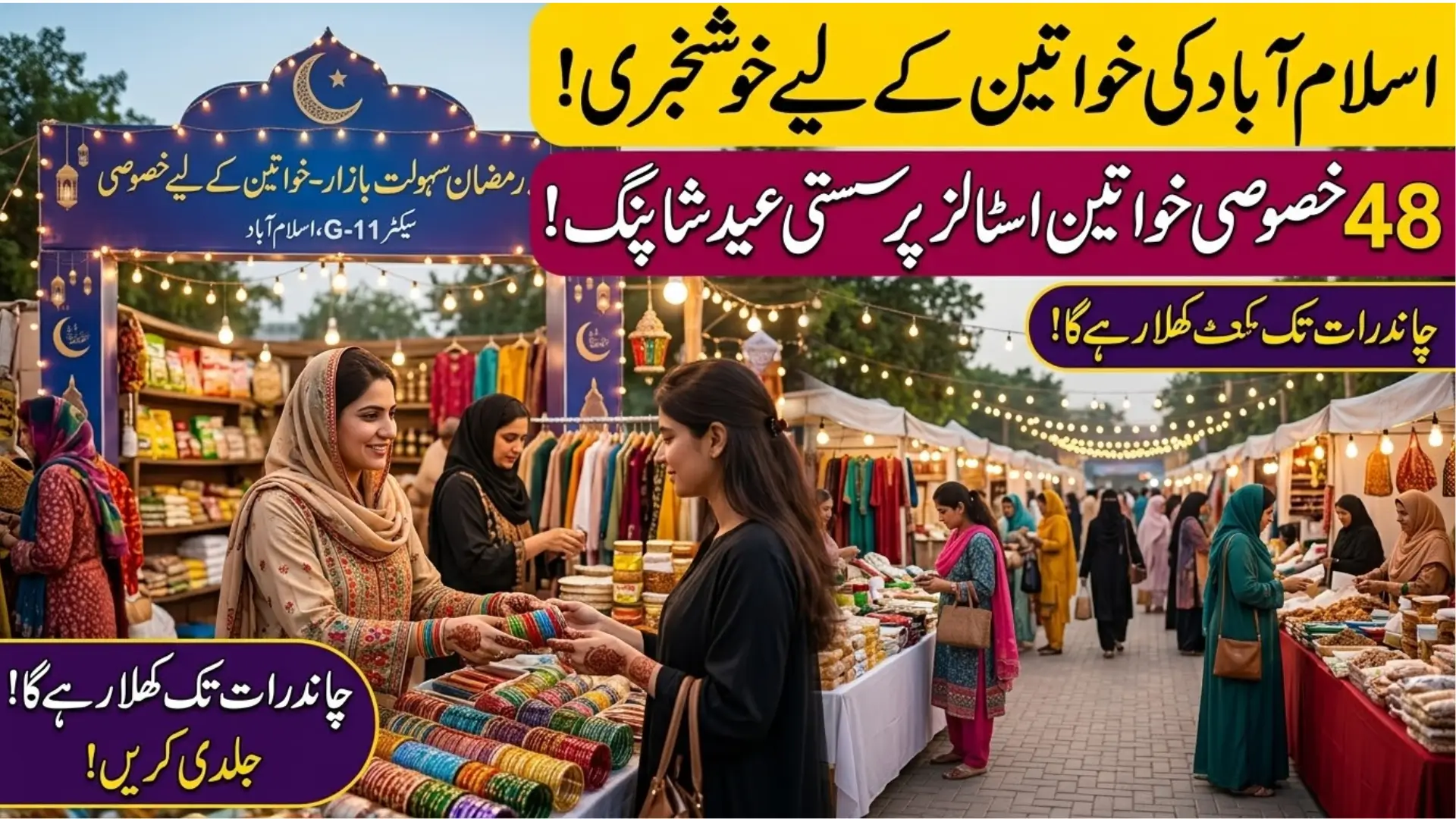Ramadan Sahulat Bazaar for Women Opens in Islamabad's Sector G-11: A Special Marketplace for Eid Shopping