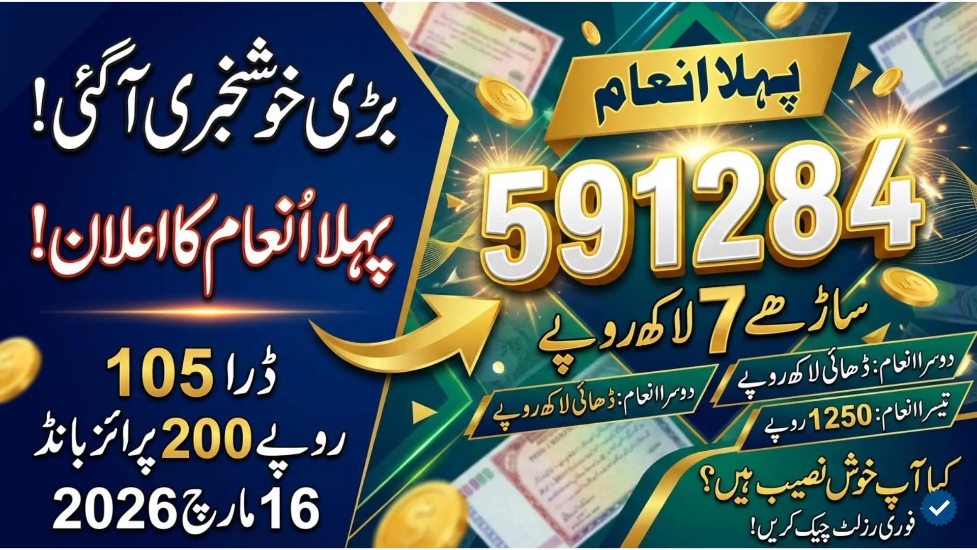 Rs 200 Prize Bond Draw 105 Result 16 March 2026 Faisalabad Complete Winners List and Prize Details
