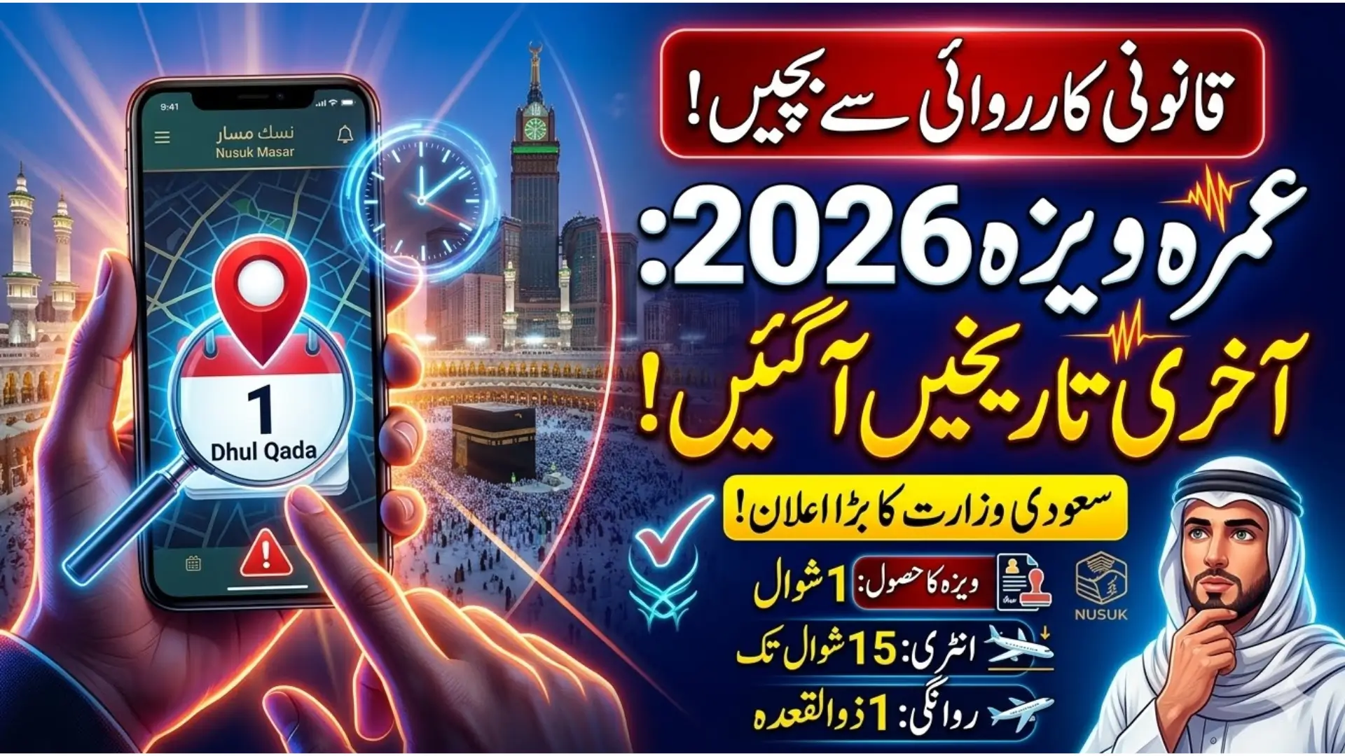 Umrah Visa Deadline Announced 2026 Key Dates, Guidelines, and Pilgrim Instructions