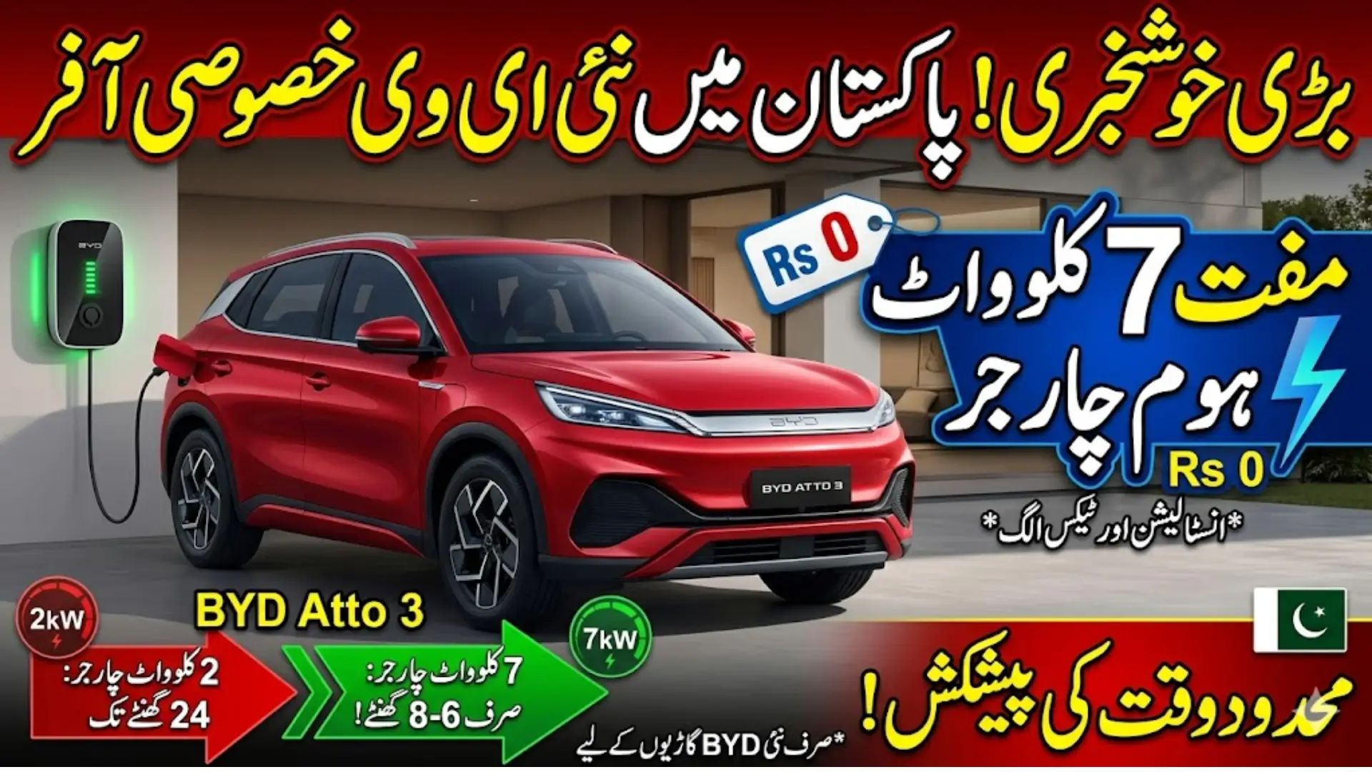 BYD Pakistan EV Offer 2026: Free 7kW Home Charger for Limited Time