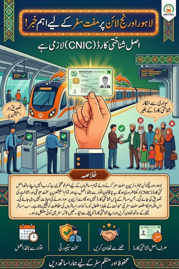 CNIC Requirement on Lahore Orange Line for Free Travel Check Now