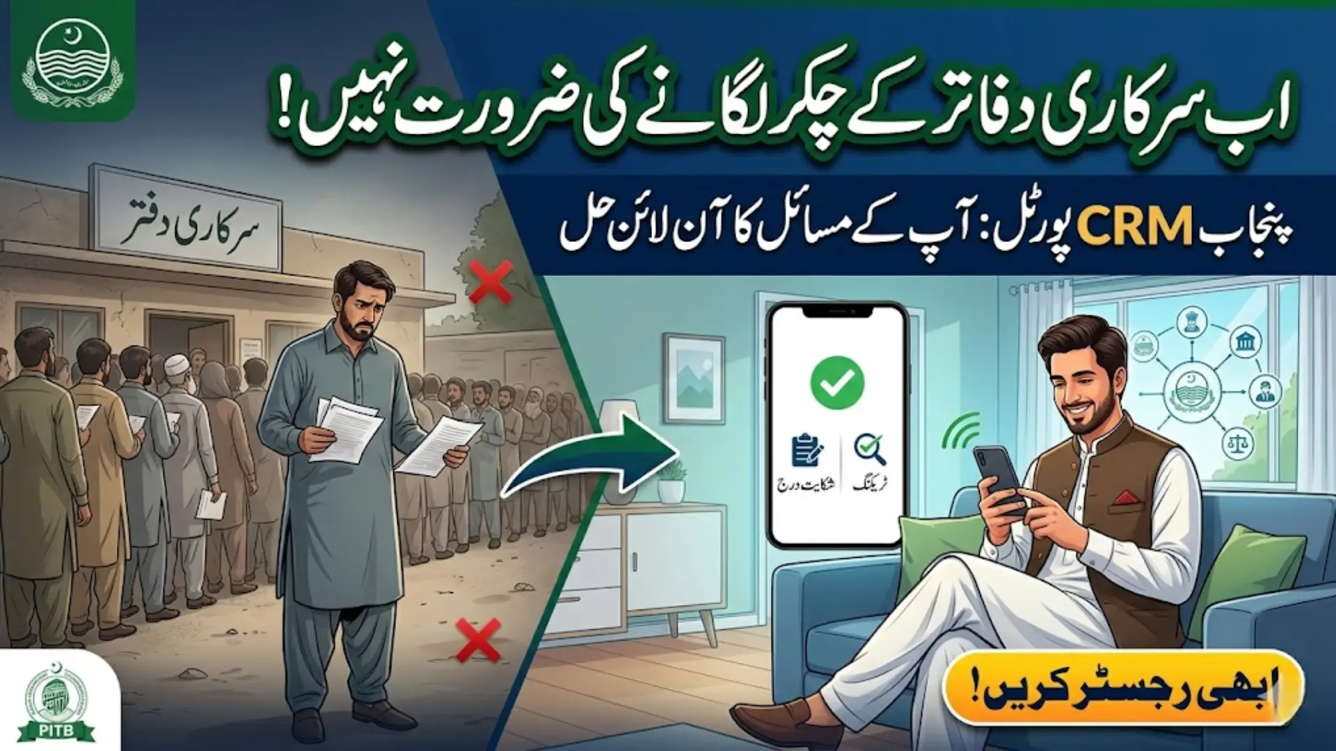 Citizen Relationship Management Punjab Sign Up, Online Apply and Government Portal Guide