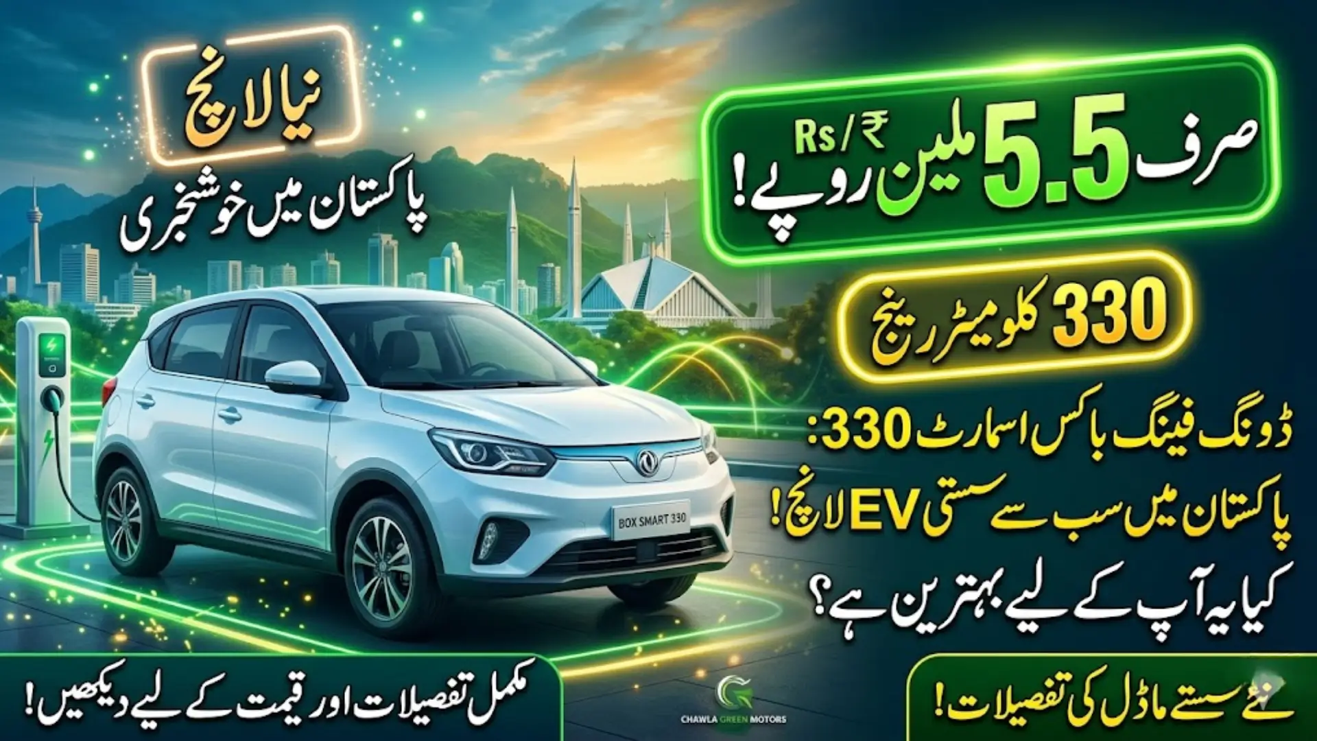 Dongfeng Box Smart 330 Pakistan: Chawla Green Motors Launches Affordable Entry-Level EV
