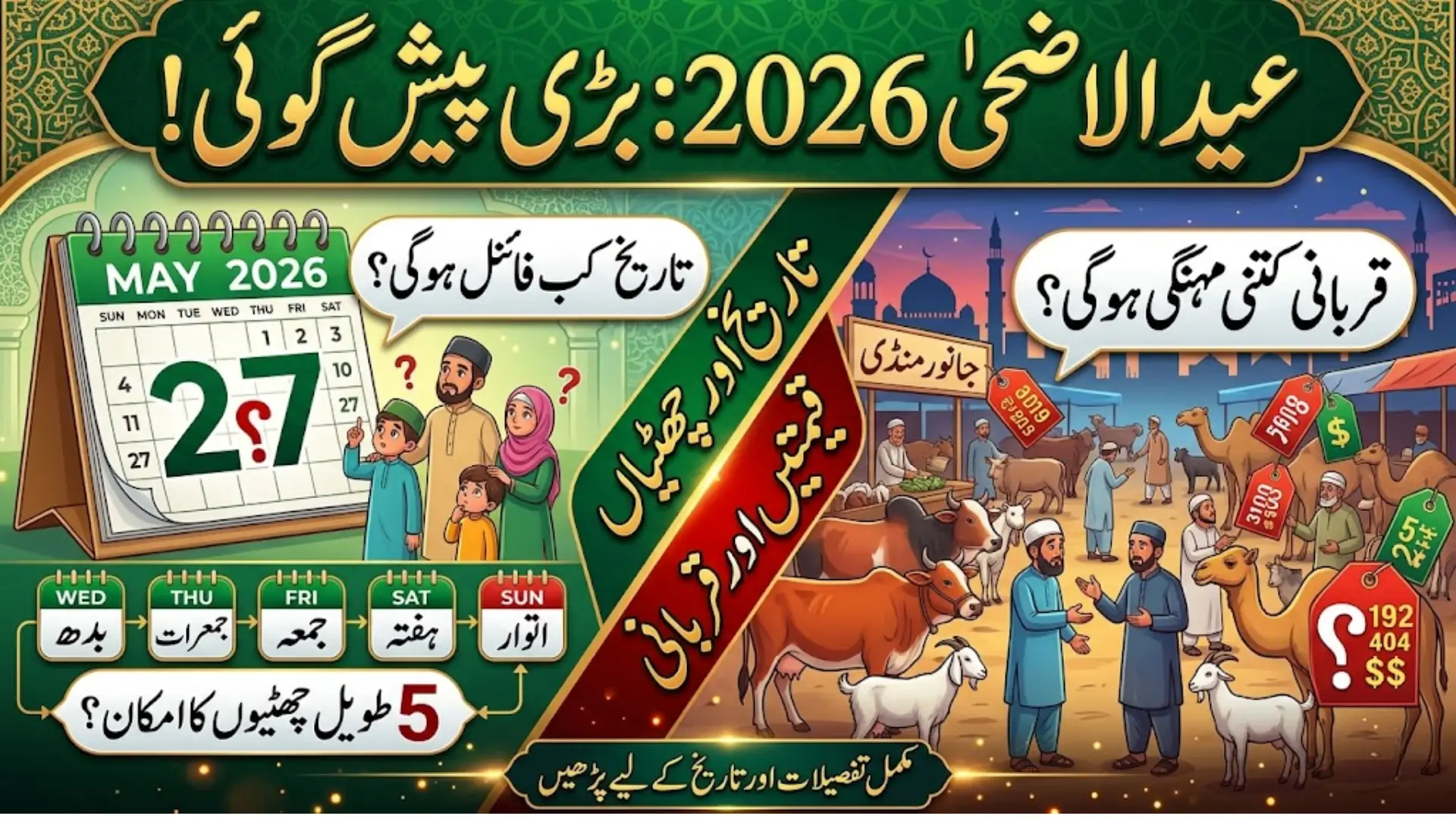 Eid al-Adha in Pakistan 2026 Expected Date, Moon Sighting Updates, and Holiday Plans