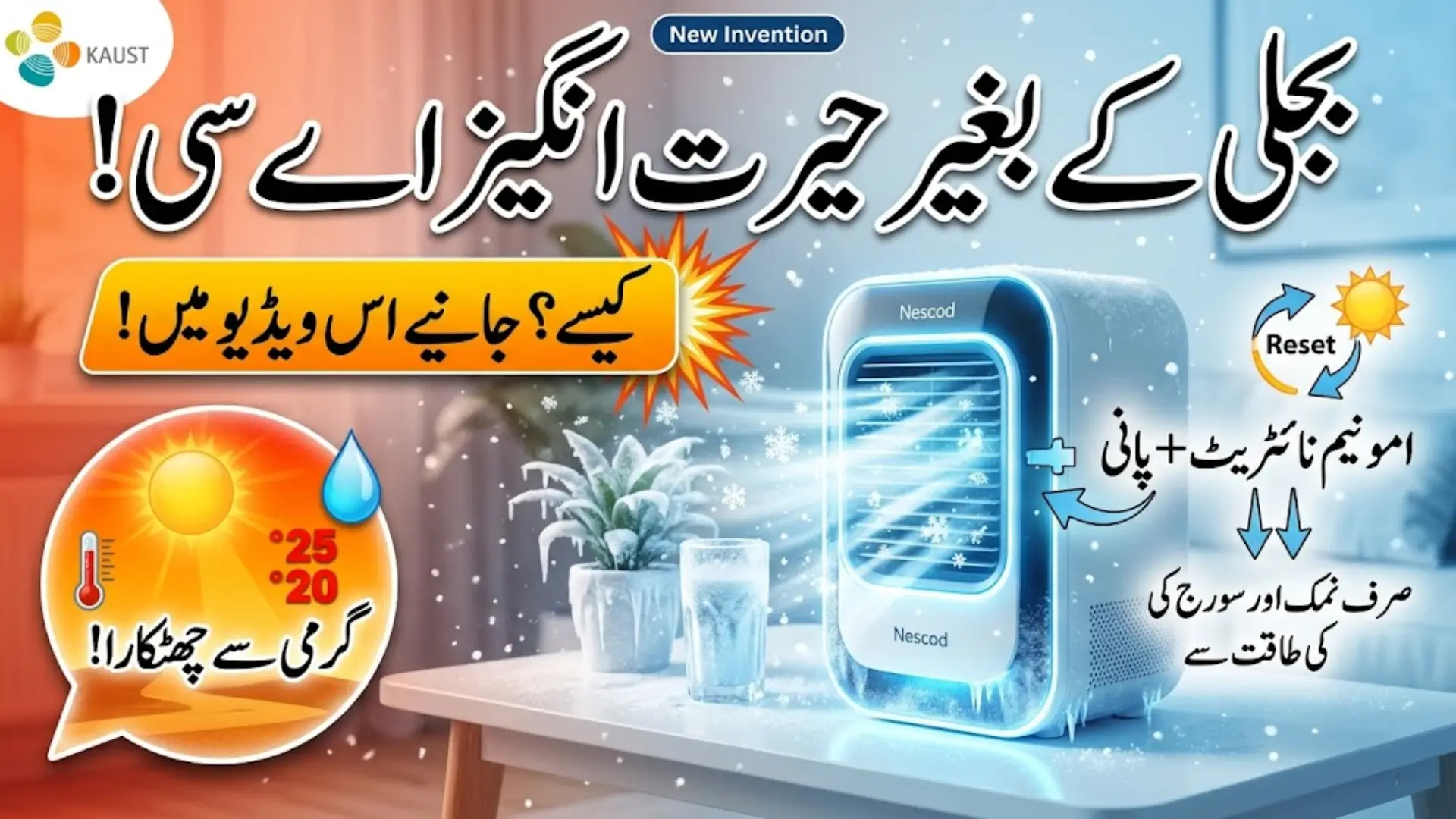 Electricity-Free Cooling System Using Salt and Solar Energy Developed by Saudi Researchers