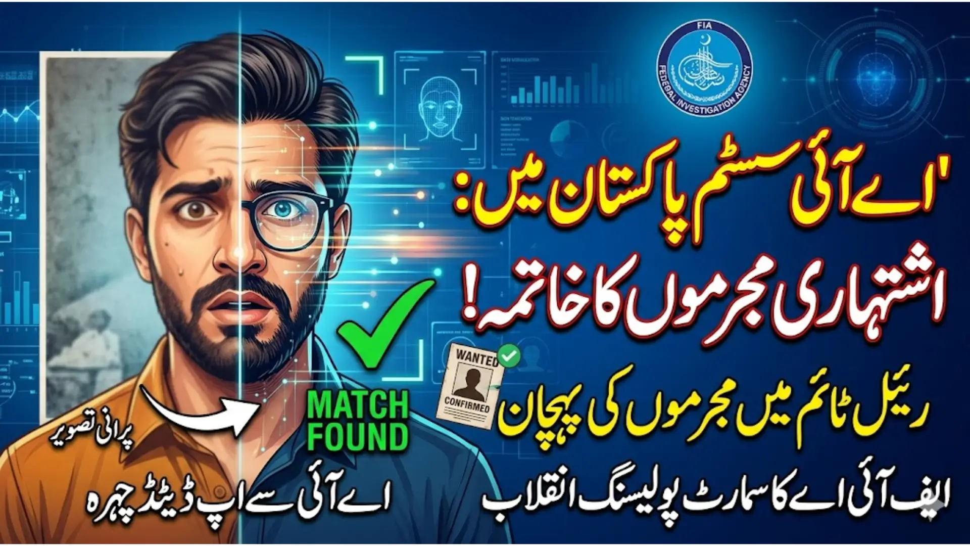 FIA AI System Pakistan Launched to Identify Fugitives in Real Time in Pakistan