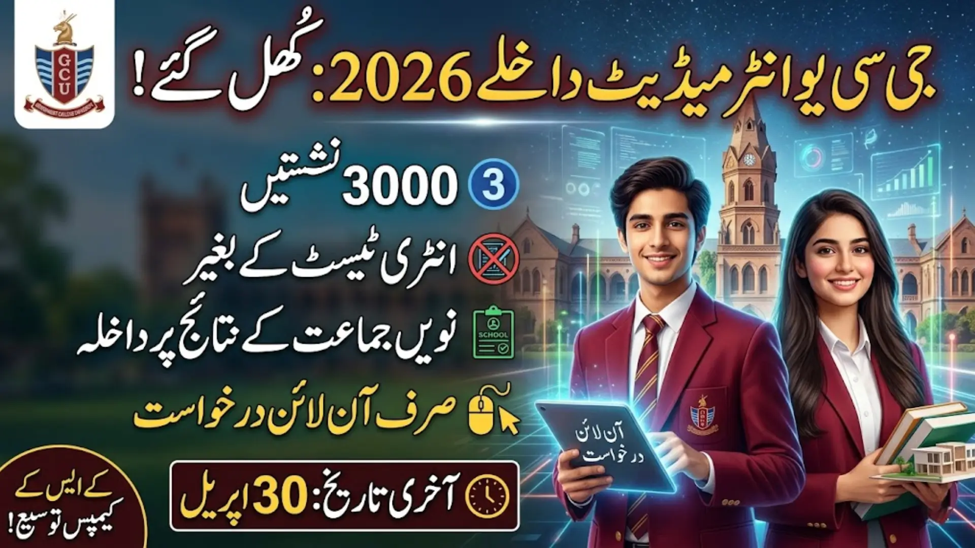 GCU Intermediate Admissions 2026: 3,000 Seats Announced with New KSK Campus Expansion