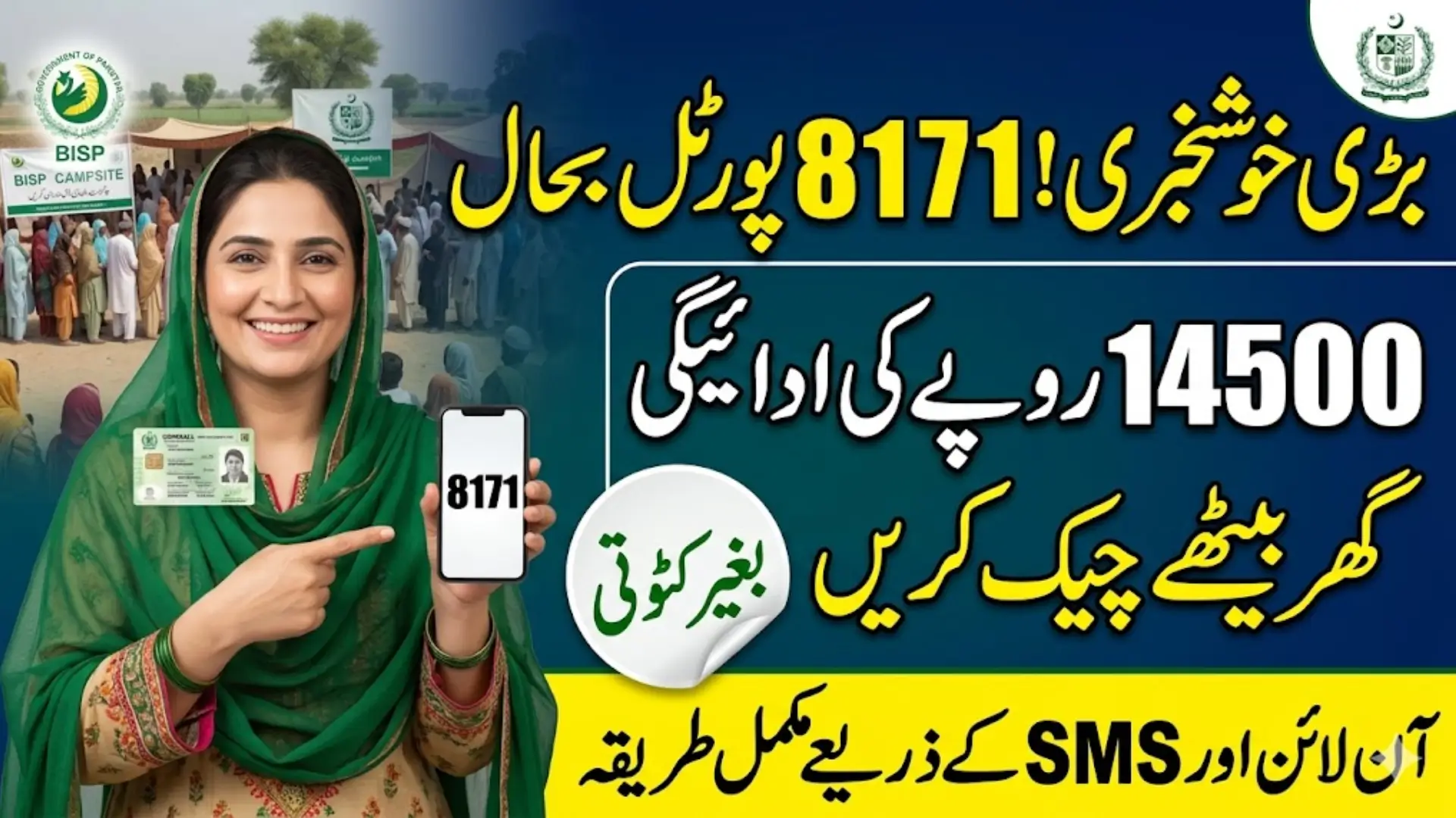 Government of Pakistan 8171 Portal: Check 14,500 Payment Online Easily
