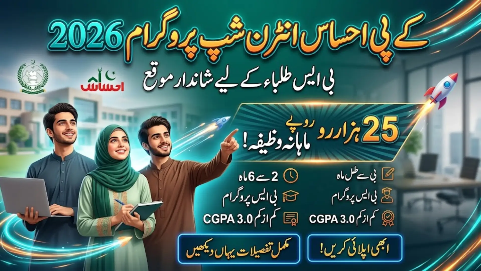 KP Ehsaas Internship Program 2026: Rs 25,000 Stipend for BS Students