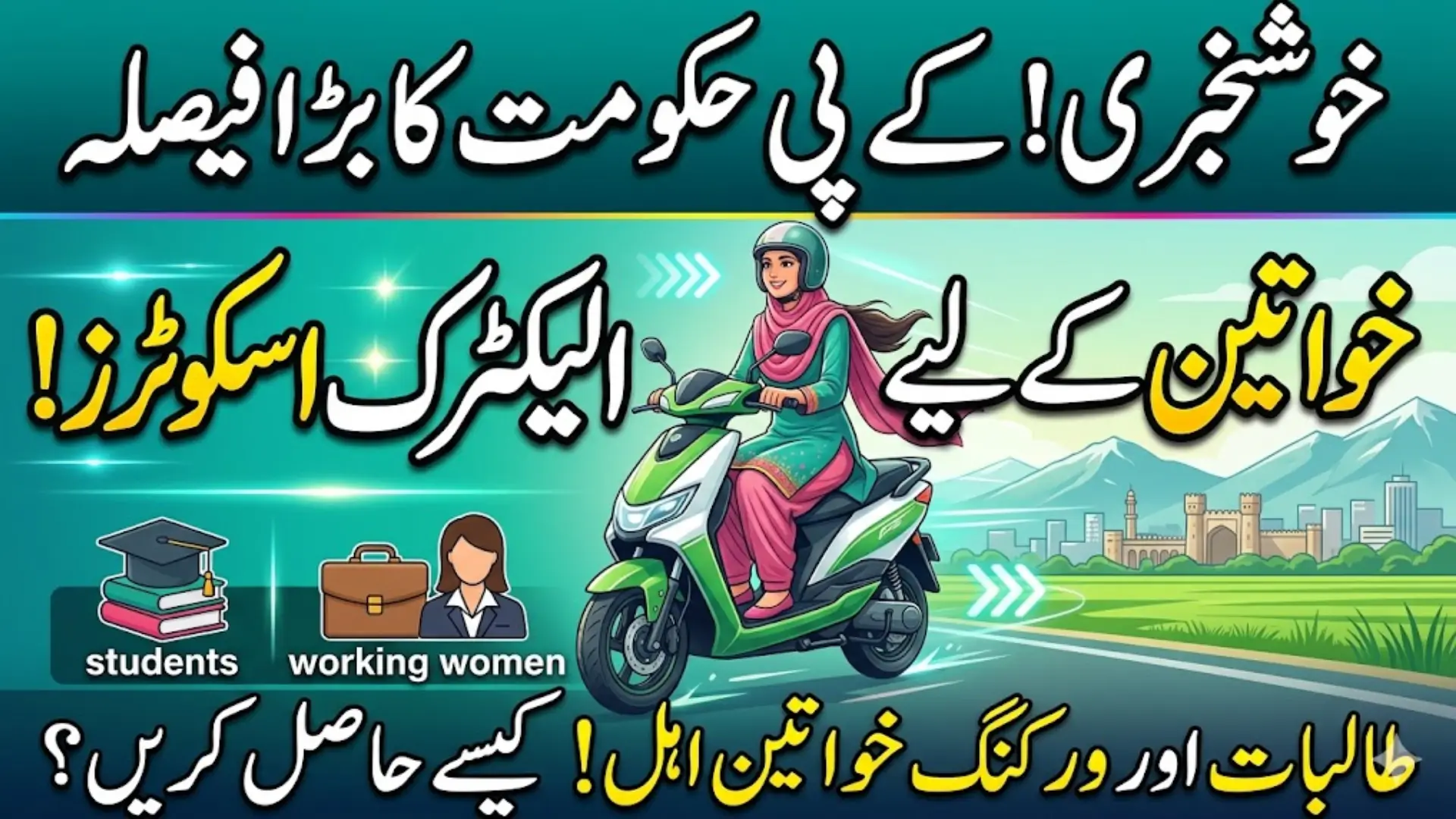 KP Electric Scooters for Women Scheme to Boost Eco-Friendly Mobility Across the Province