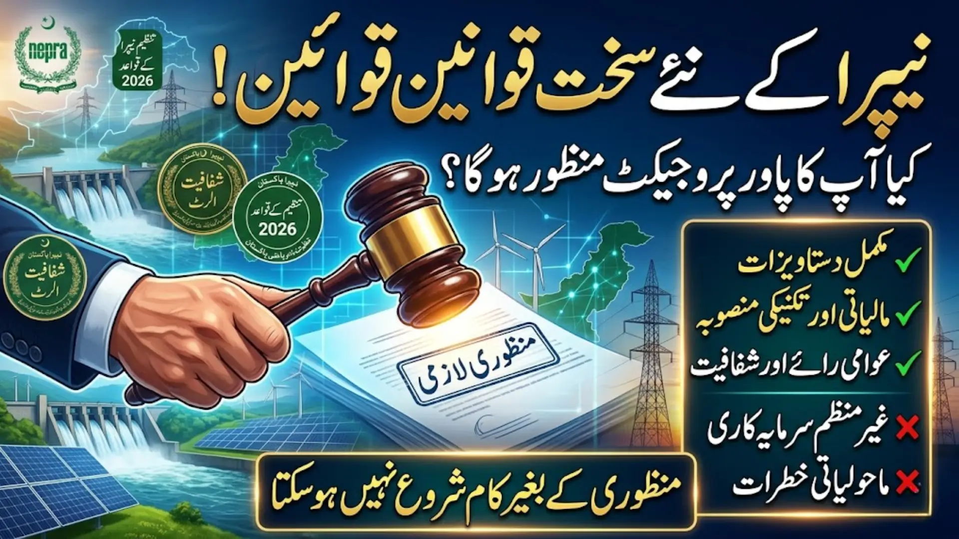 NEPRA Concurrence Regulations in Pakistan 2026 New Rules for Power Generation Approval