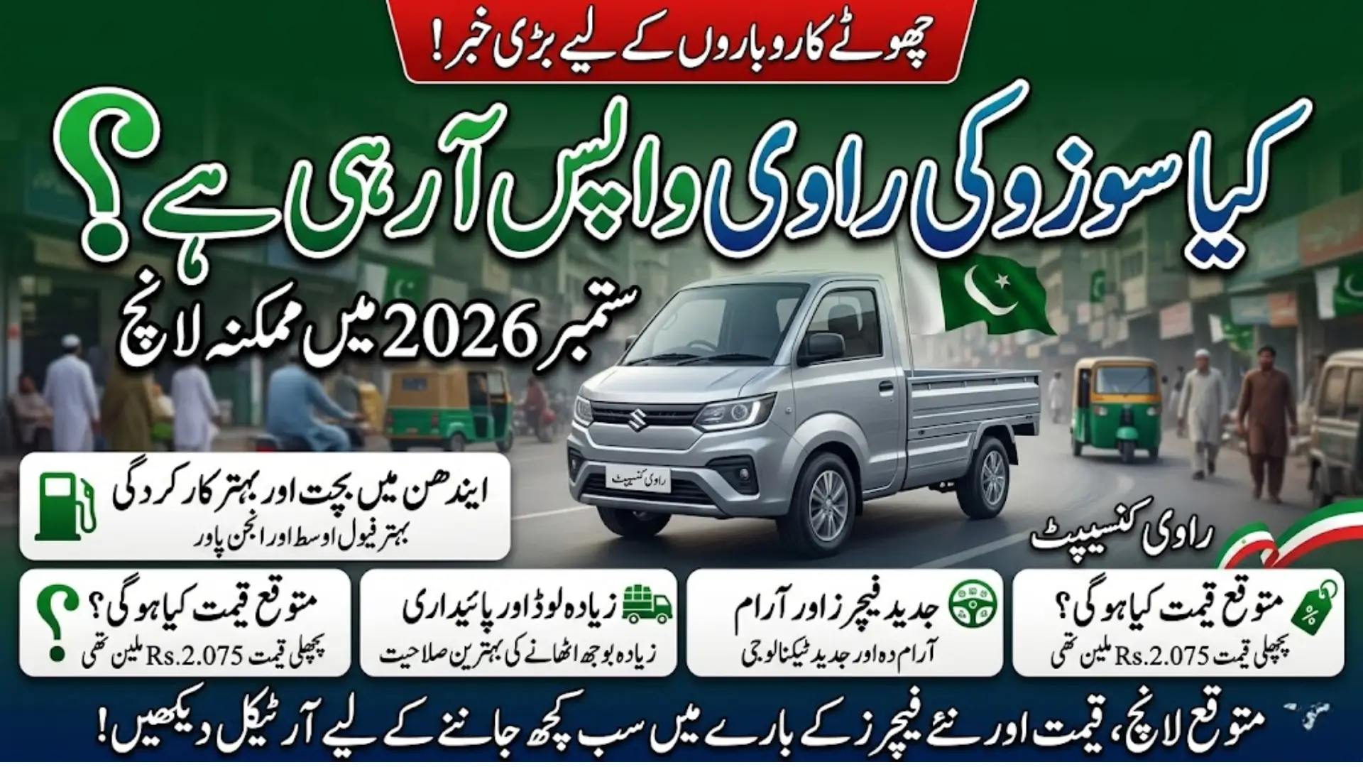 Pak Suzuki Ravi Pickup Pakistan Potential Comeback of the Popular Commercial Vehicle in 2026