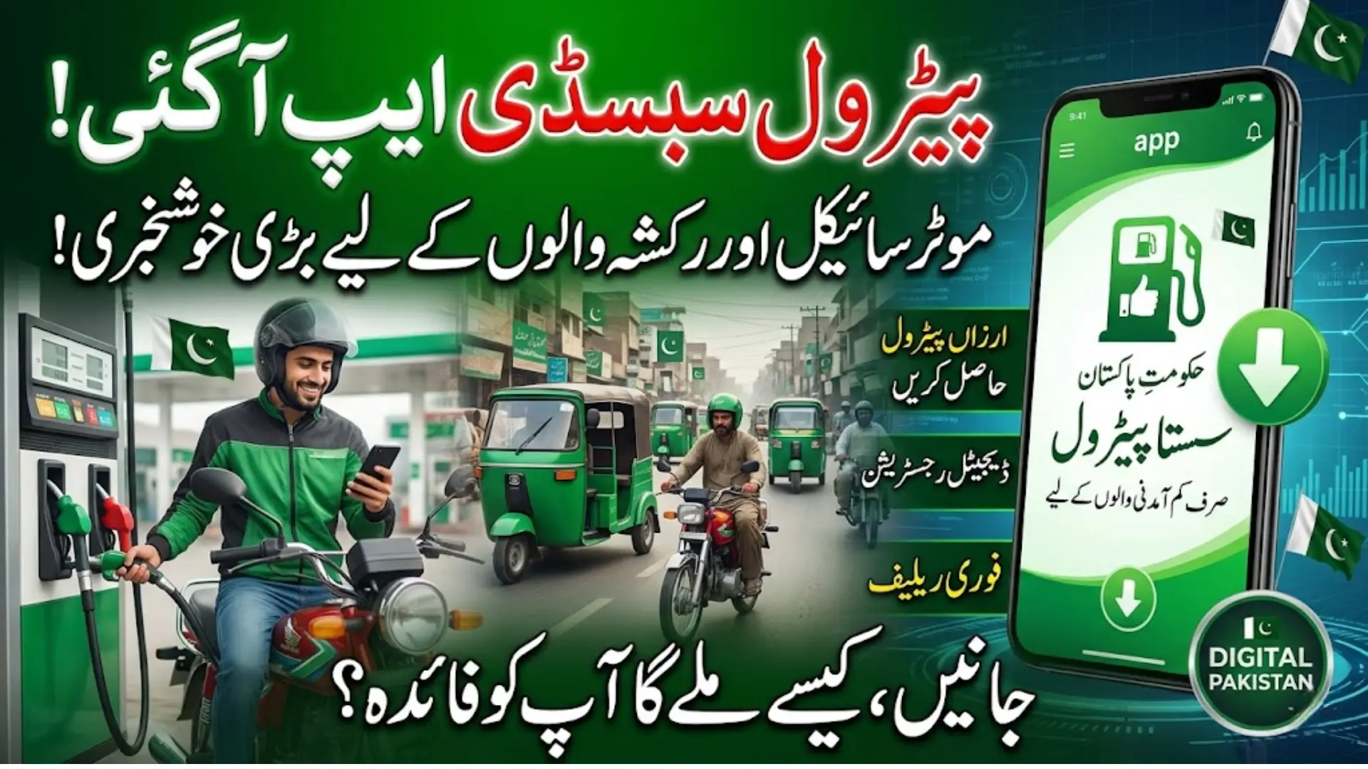 Petrol Subsidy App Pakistan Ready for Launch: Cheap Fuel Plan for Low-Income Citizens