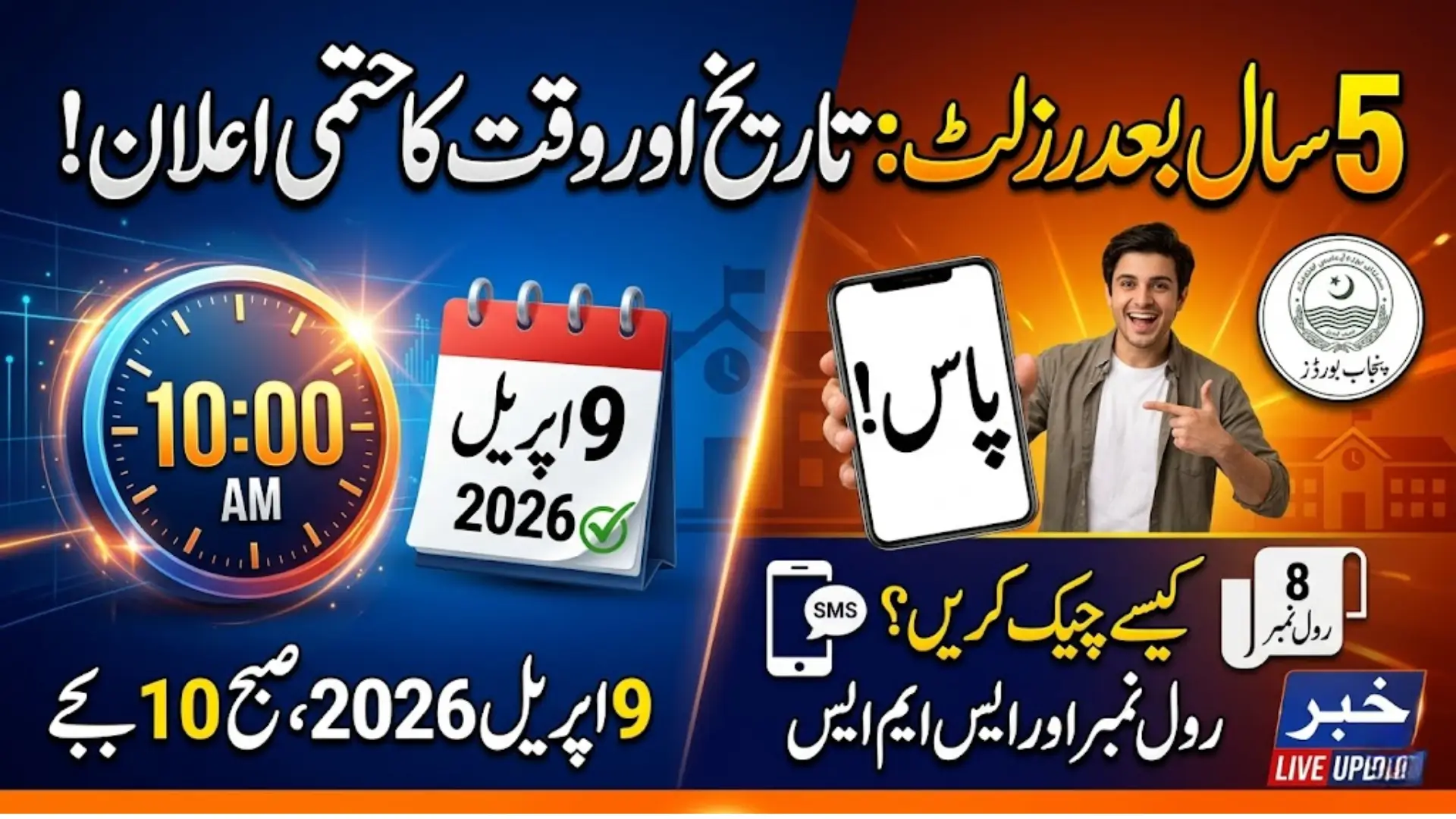 Punjab 8th Class Result Date 2026 Time, and Online Checking Guide