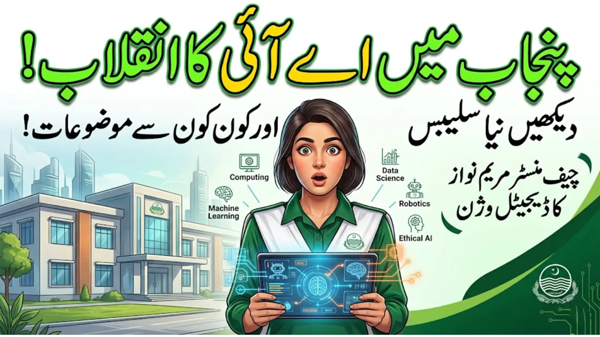 Punjab AI Curriculum Introduces to Equip Students with Digital Skills for the Future