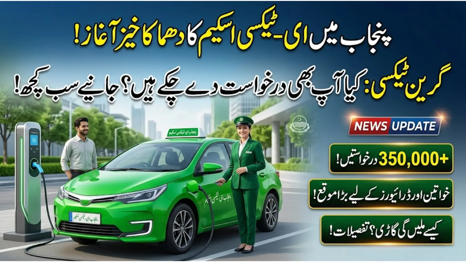 Punjab E-Taxi Scheme Move 2026: 380 Applicants Submit Down Payments as 1,100 Electric Taxis Move Closer to Launch