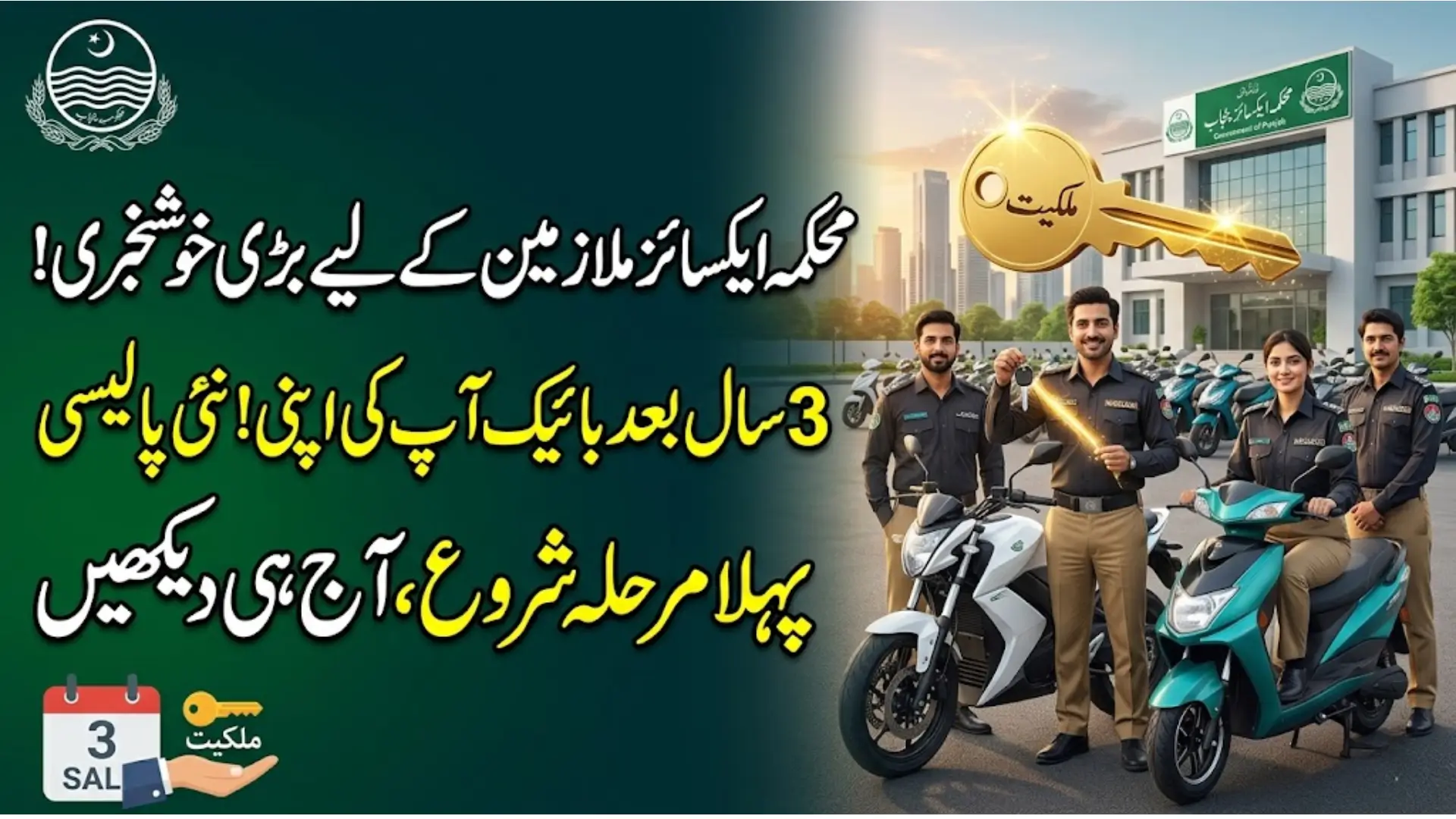 Punjab Electric Bikes for Excise Employees to Boost Field Performance