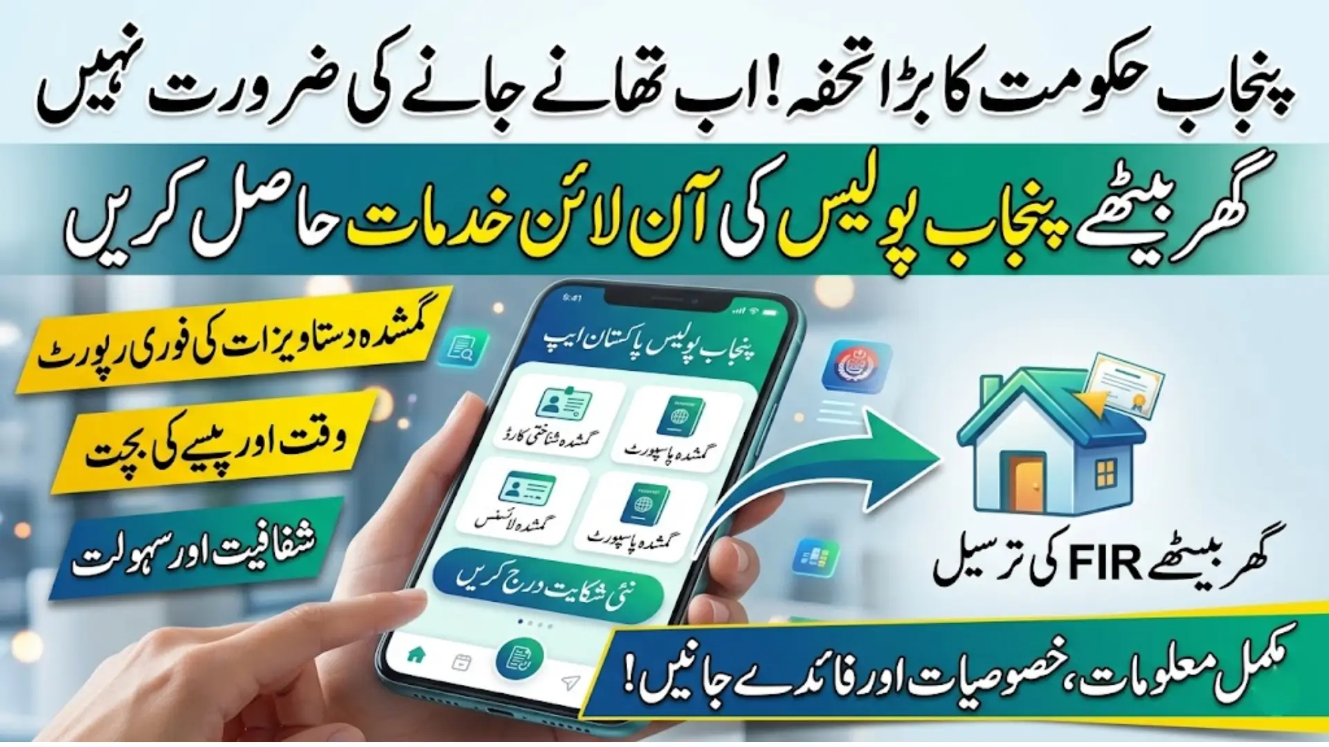 Punjab Police Pakistan App Launched to Report Lost Documents from Home