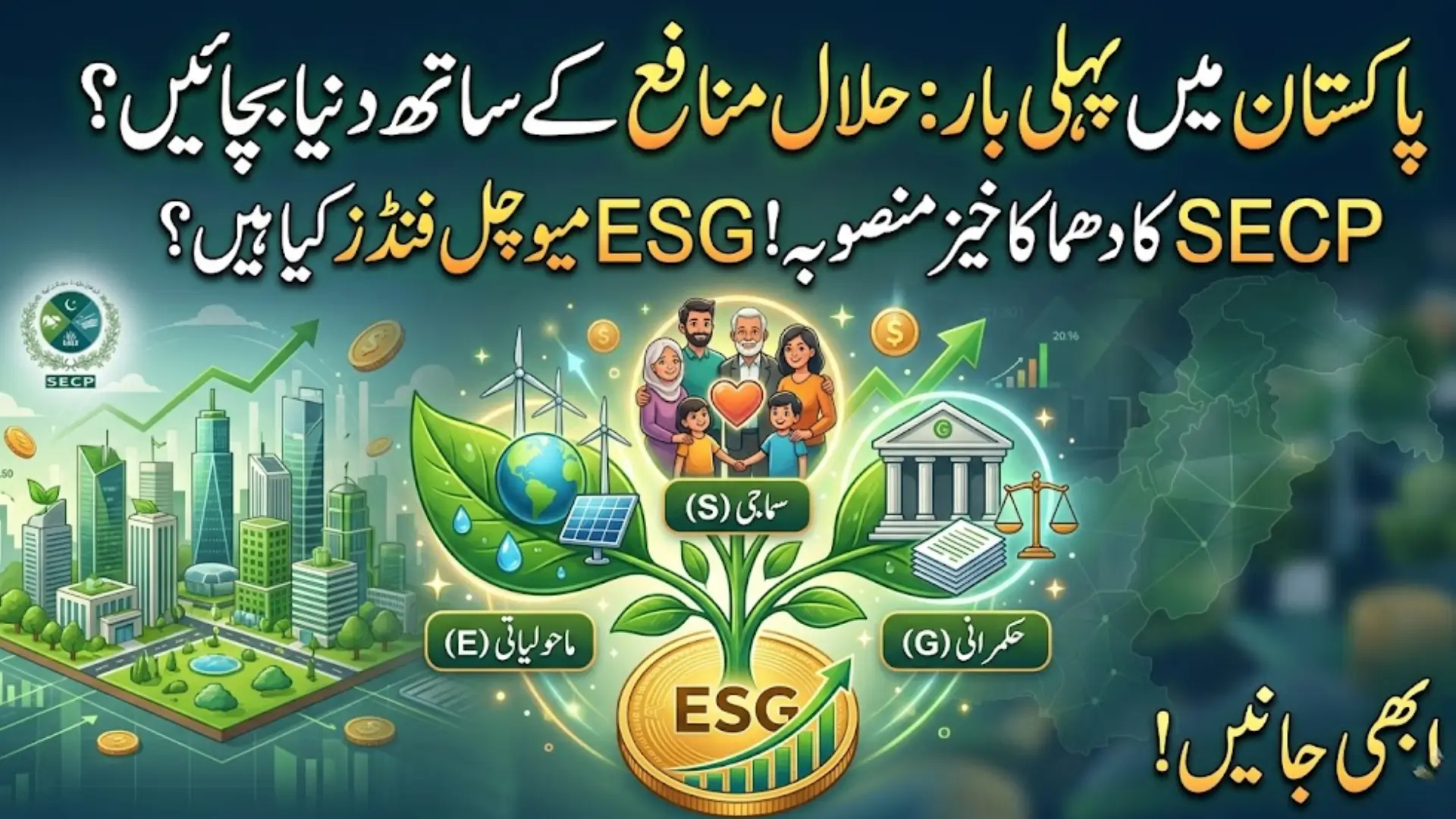 SECP Proposes ESG Mutual Funds in Pakistan to Promote Sustainable Investment