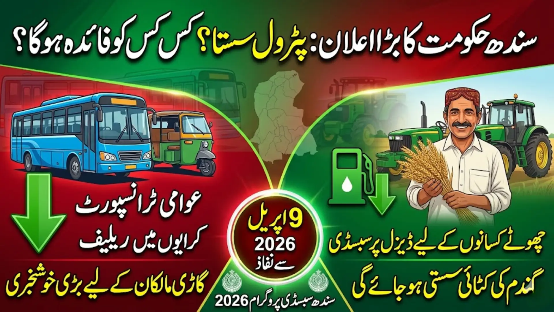Sindh Subsidy Program Announced 2026 for Transport Operators and Small Farmers
