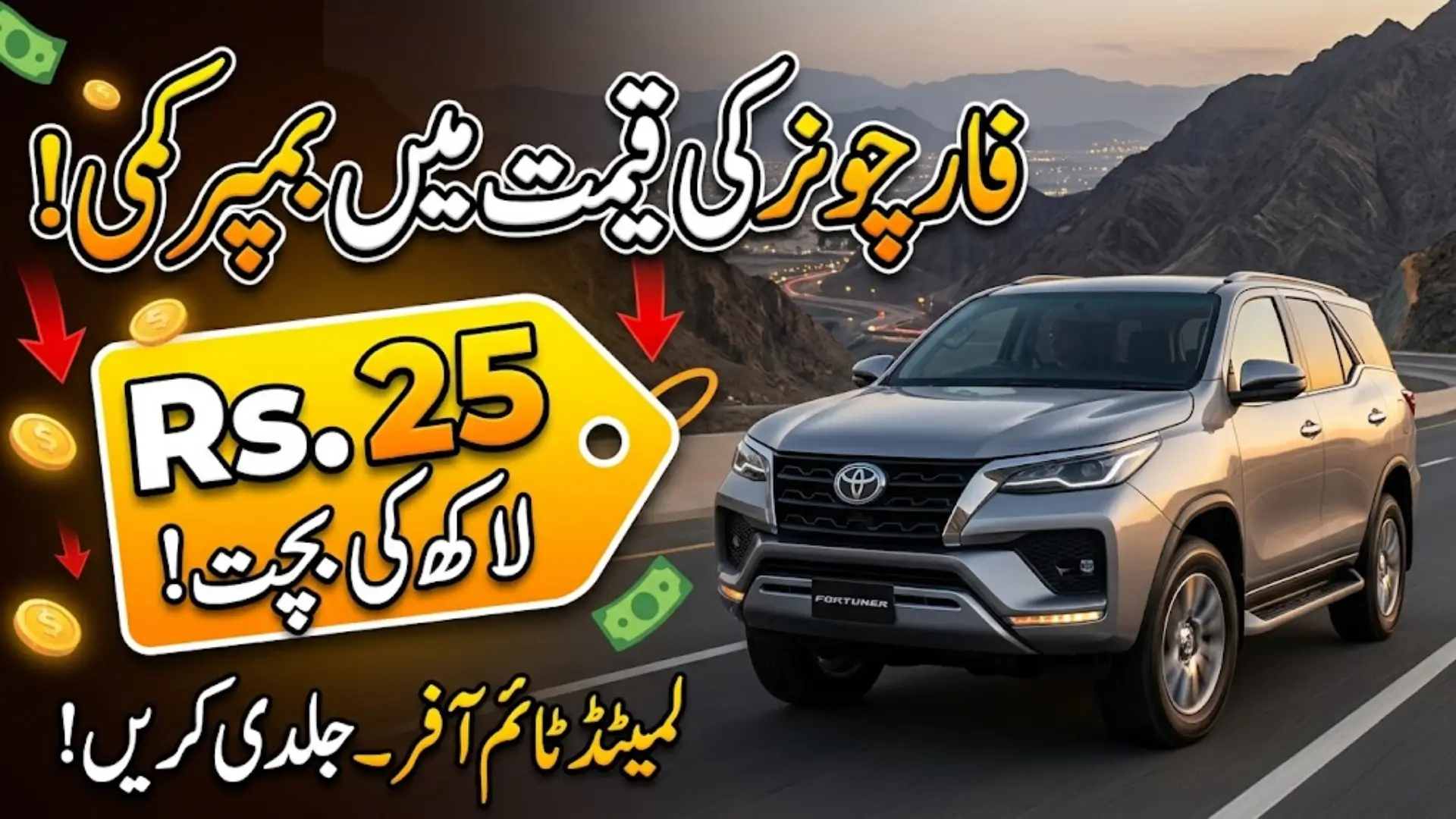 Toyota Fortuner Price Reduction in Pakistan 2026 Limited-Time Discount on Fortuner G and V