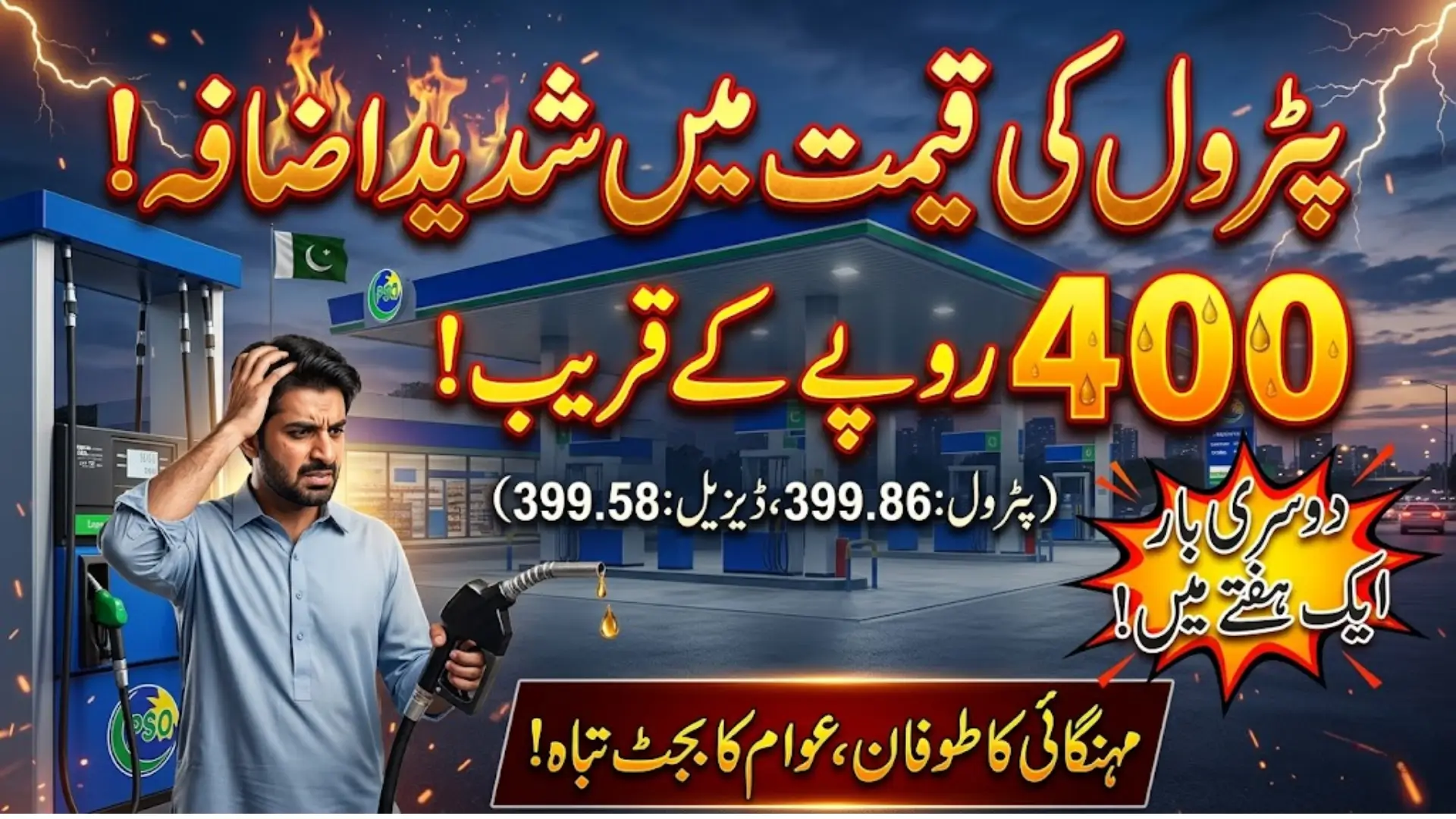 Petrol Price Increase Pakistan May 2026 New Diesel Rates and Petroleum Levy Details